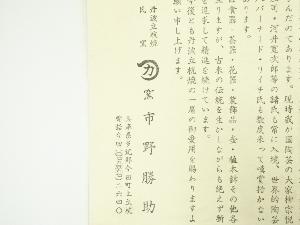 道具 ] - 道具 丹波焼 市野勝助造 茶碗（共箱）ネットショップ圭